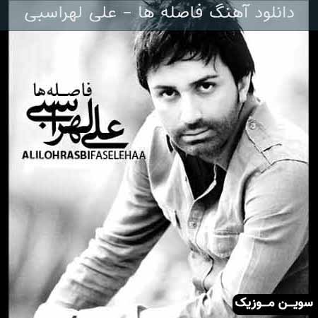 دانلود اهنگ فاصله ها علی لهراسبی